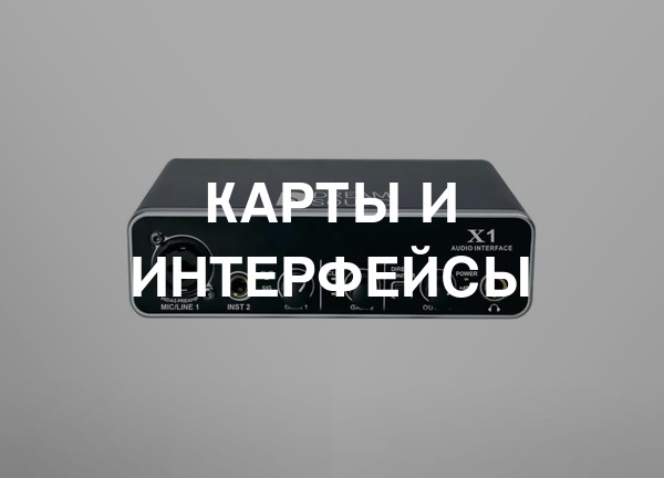 Карты и интерфейсы